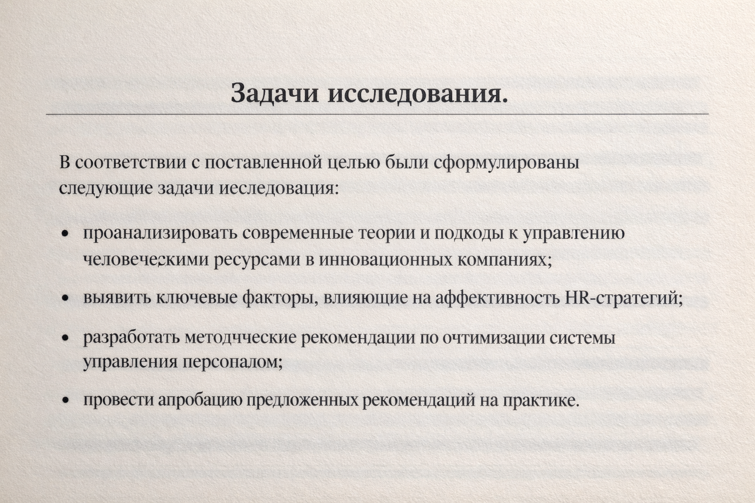 научные задачи диссертации